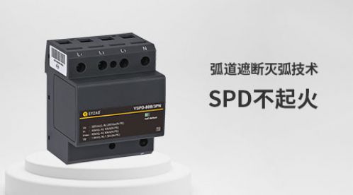防雷器4P和3PN有什么區別-找對了才能用的好【杭州易造】