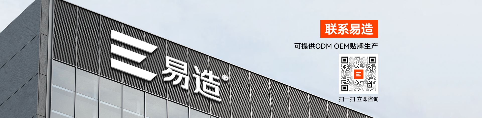 聯系易造
