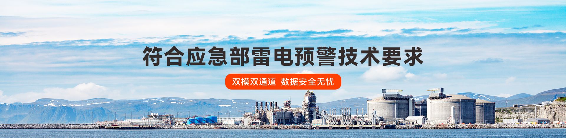 雷電預警系統