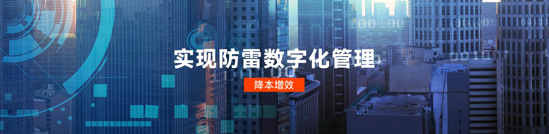 智能防雷系統