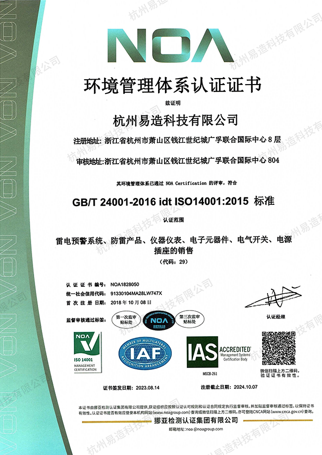 ISO14001環境管理體系認證證書