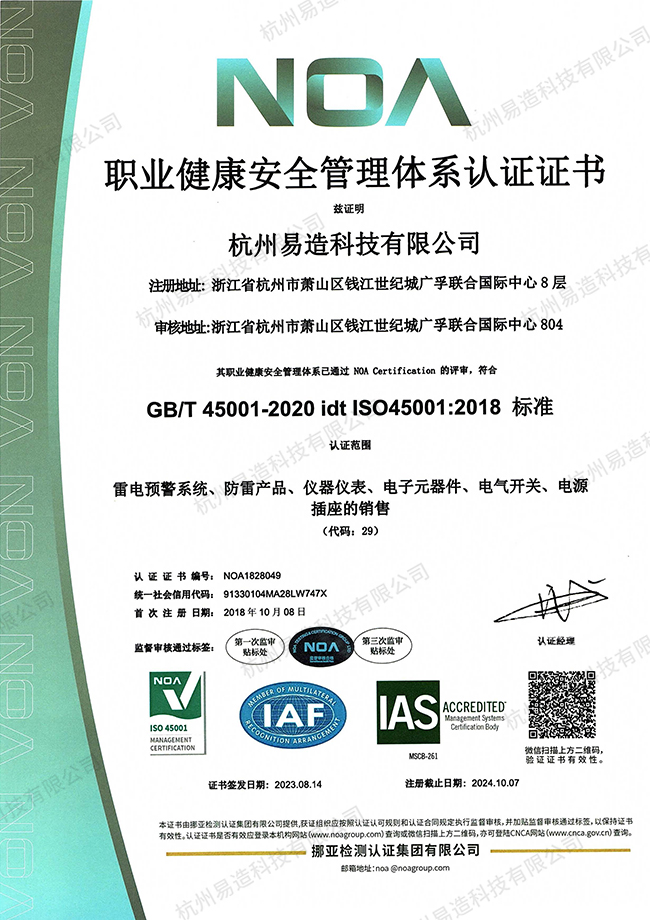 ISO45001職業健康安全管理體系