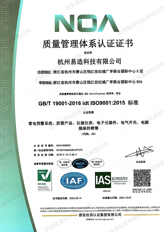 ISO9001質量管理體系認證證書