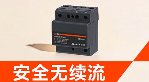防雷浪涌保護(hù)器怎么選才專業(yè)？品牌廠家的選購指南-易造