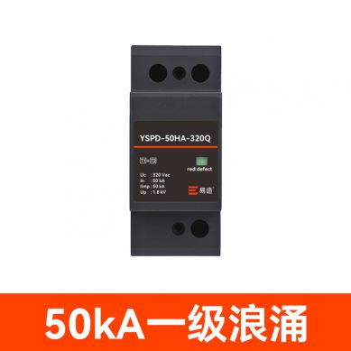 1+2級50kA浪涌保護器