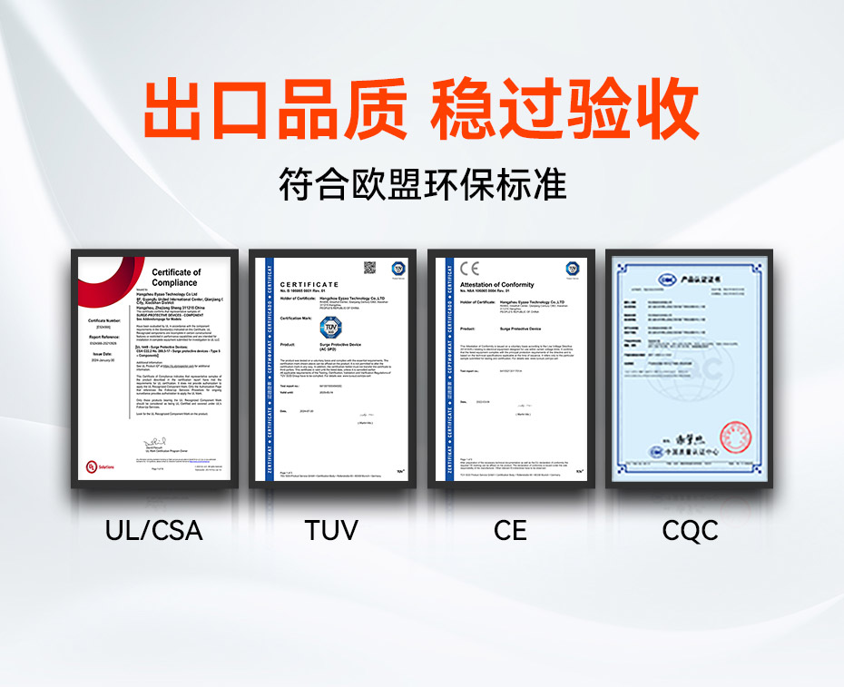 一級浪涌保護器認證-出口品質 穩過驗收