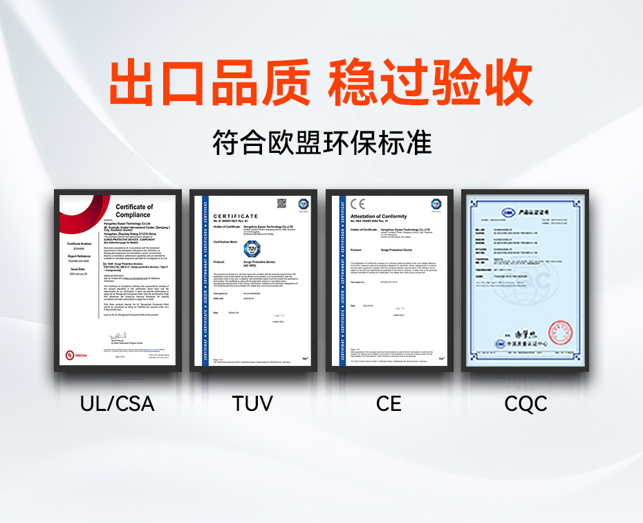  易造1+2級25kA復合型浪涌保護器-符合歐盟環保標準