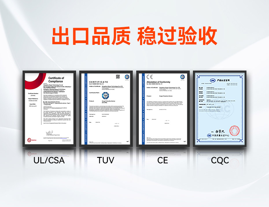 易造二級40kA插拔式浪涌保護器認證-UL CE TUV CQC