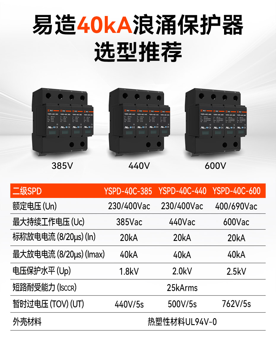 易造40ka二級浪涌保護器選型推薦
