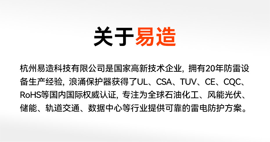 國產浪涌防雷保護器生產-易造出口品質 