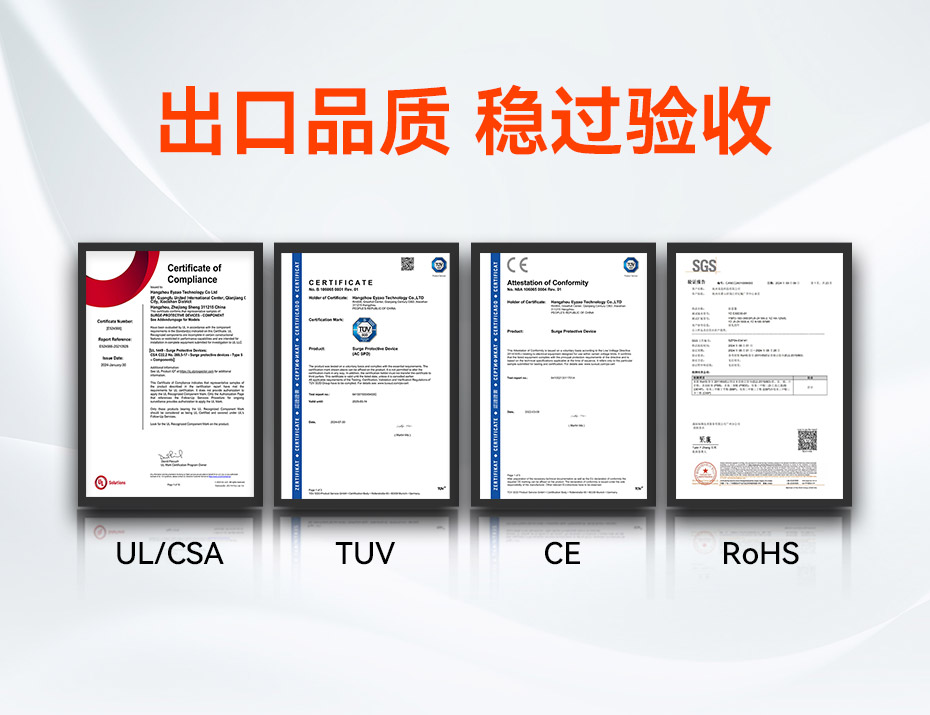 100kA浪涌保護器 認證-UL CE TUV CQC出口品質 穩過驗收-易造