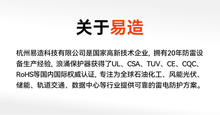 浪涌保護器源頭廠家-易造出口認證