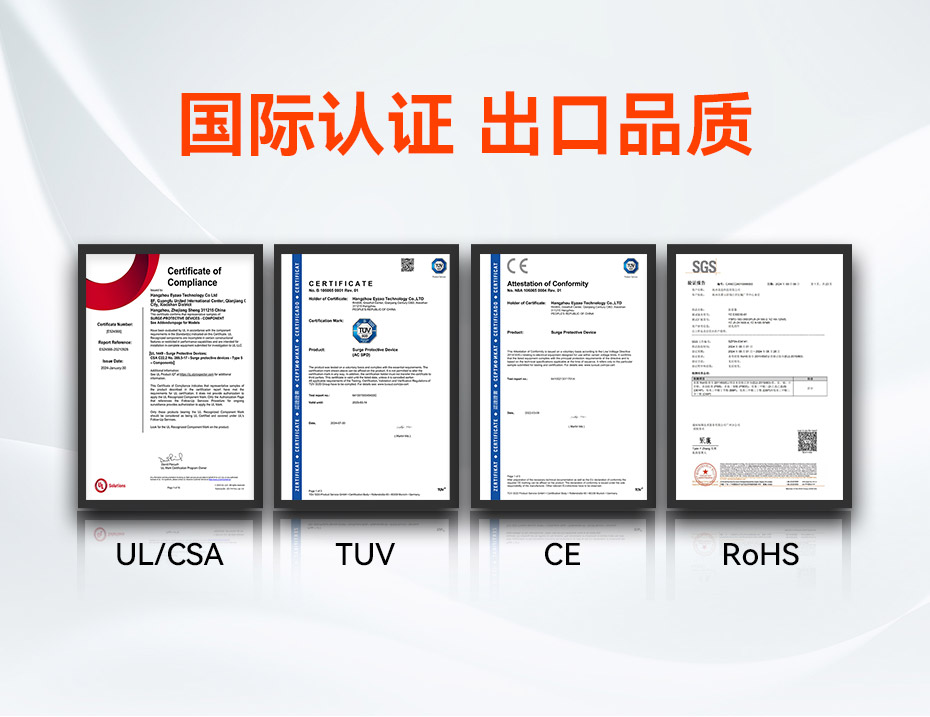 800V浪涌保護器認證UL、TUV、CE、RoHS、CQC等國內國際認證