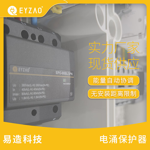 浪涌保護器如何安裝-能量自動協調
