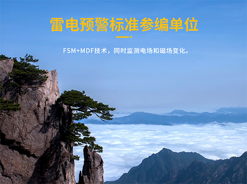 景區雷電預警系統.jpg