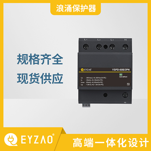 浪涌保護器有哪些類型-試驗等級分類