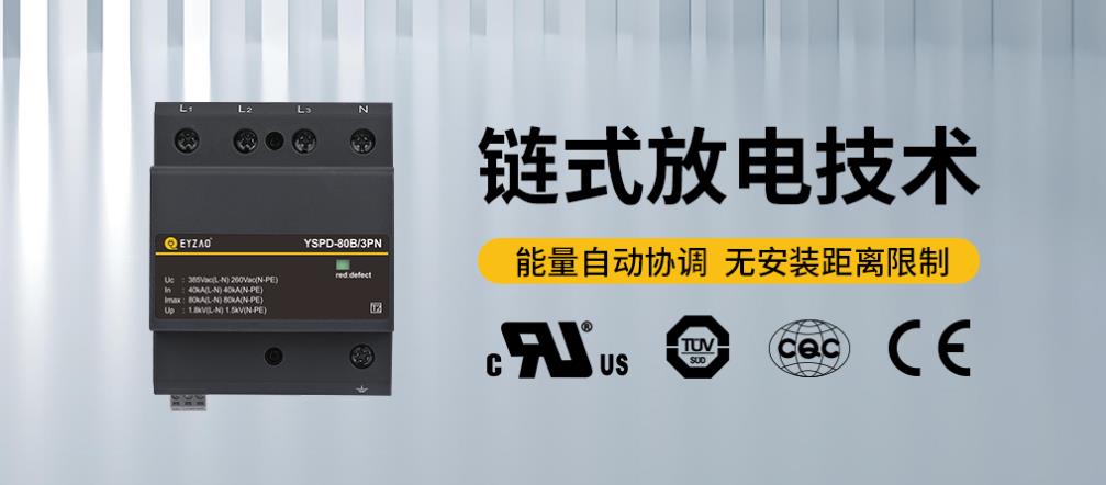 低壓系統中的多級浪涌保護-2級