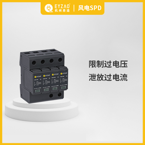 海陸風電防雷解決方案-風電浪涌保護器的選擇