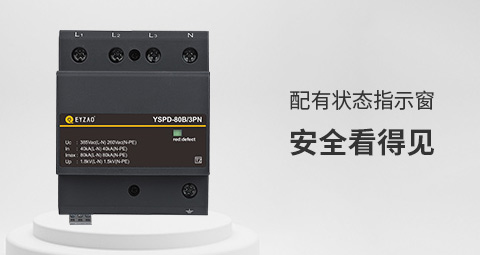 浪涌保護器