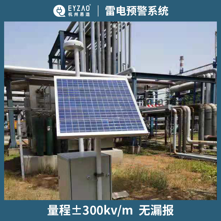 油庫雷電預警系統