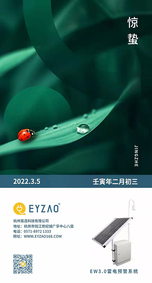二十四節氣 | 驚蟄到，春意濃【杭州易造】