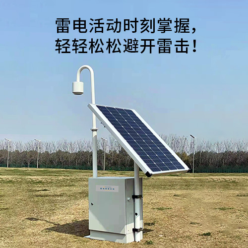 如何選擇雷電預警系統