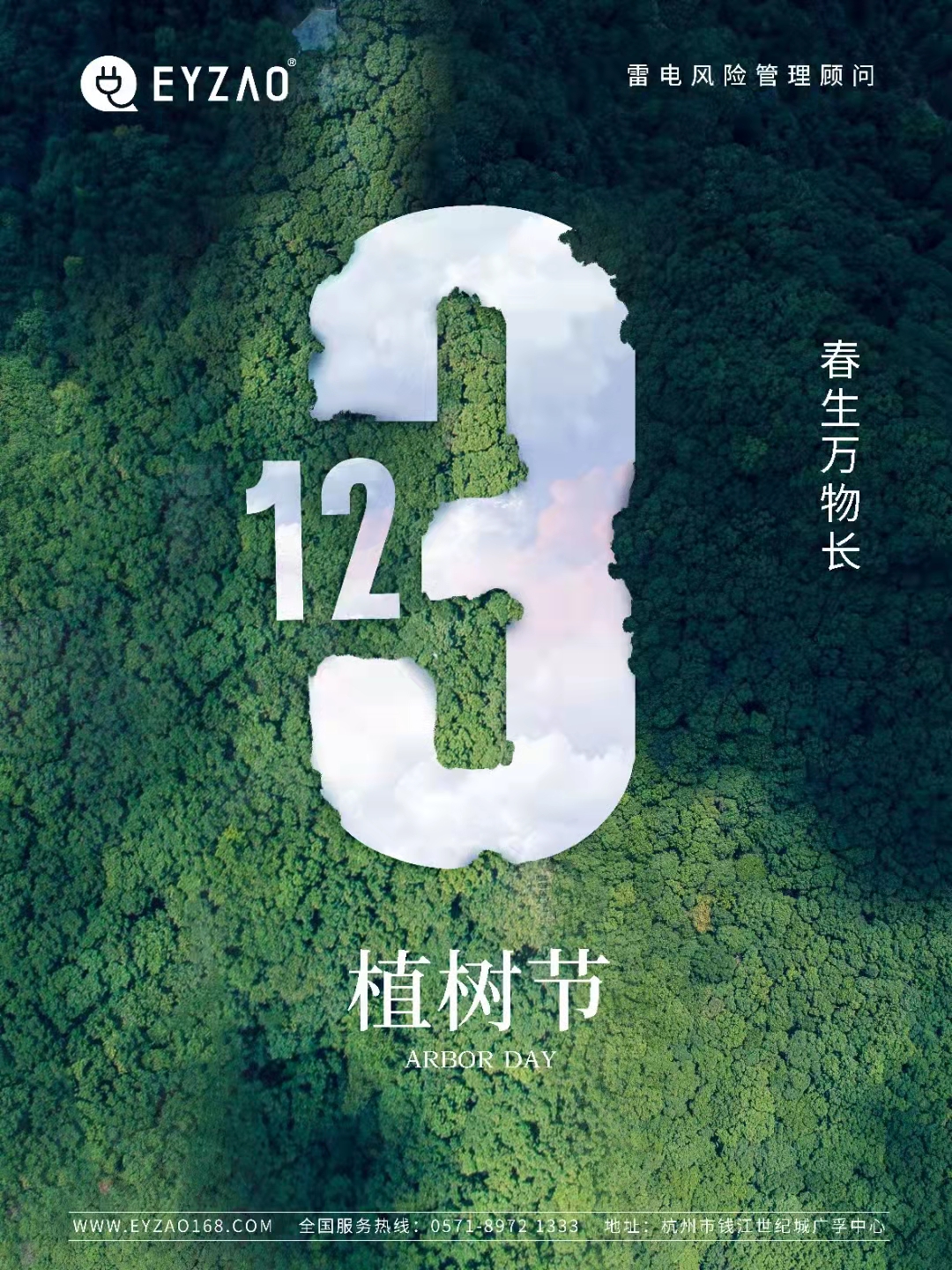 植樹節-春風十里，正“植”有你【杭州易造】