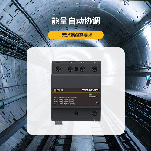 電涌保護器