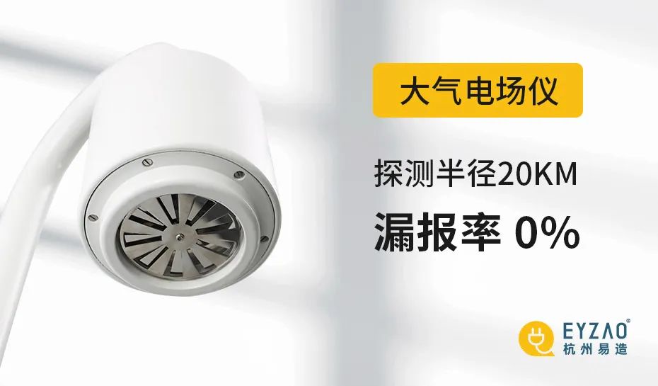 大氣電場儀和閃電定位系統有什么區別-探頭