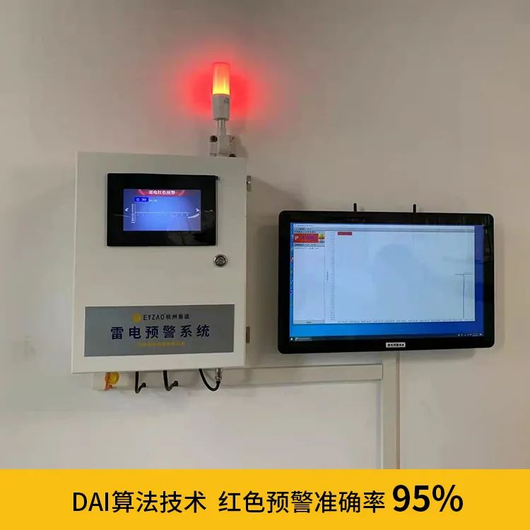 機(jī)場(chǎng)雷電預(yù)警系統(tǒng)