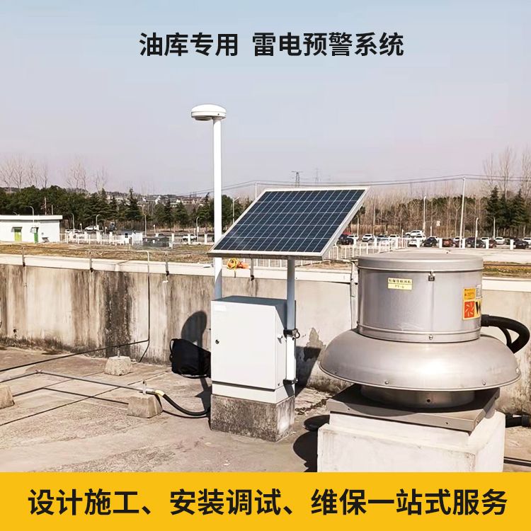 石化行業安裝雷電預警系統