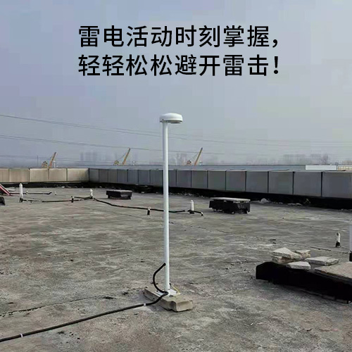 雷電預警系統安裝環境怎么選