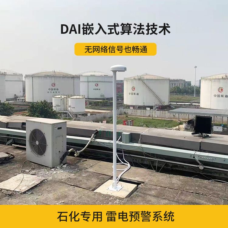 雷電預警系統在化工廠的運用
