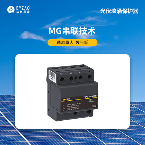 光伏發電浪涌保護器的選址與雷電防護