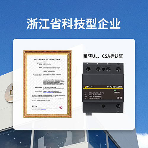 ul1449認(rèn)證的浪涌保護(hù)器-浙江科技型企業(yè)
