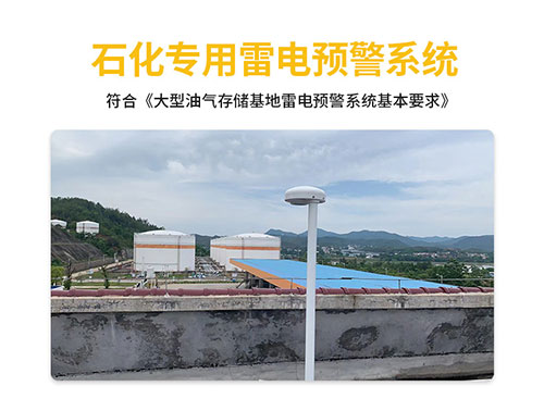 雷電預(yù)警系統(tǒng)