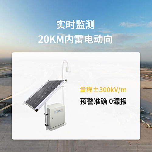 石化企業雷電預警系統實時監測20KM內雷電動向