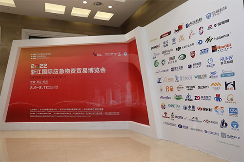 1易造參加2022浙江國際應急物資貿易博覽會