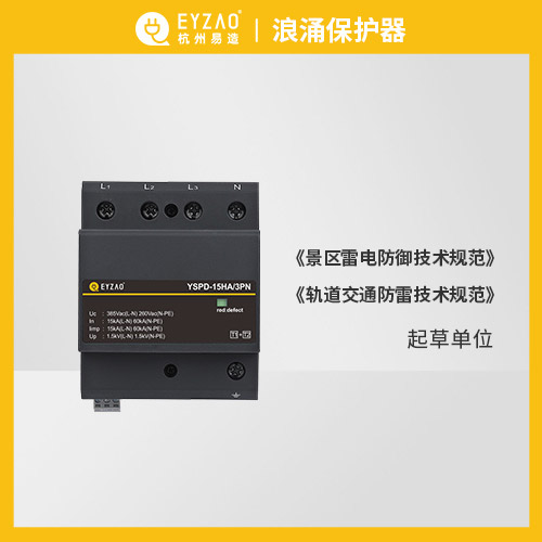  防浪涌保護器
