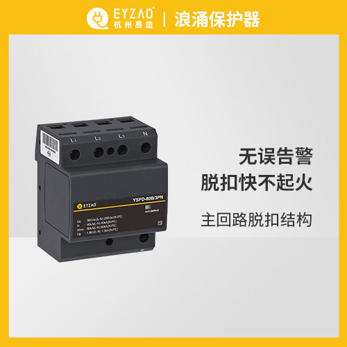  防浪涌保護器