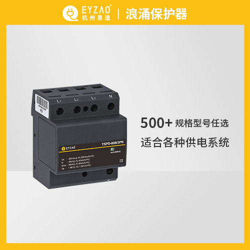  防浪涌保護器-三級