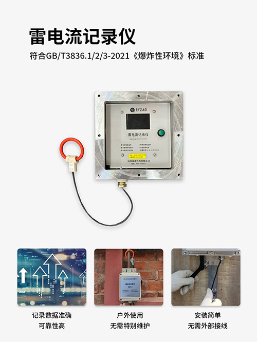 雷電流記錄儀記錄數據準確