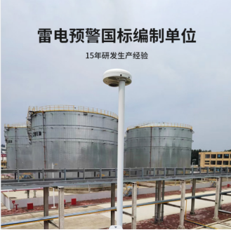 雷電預警系統