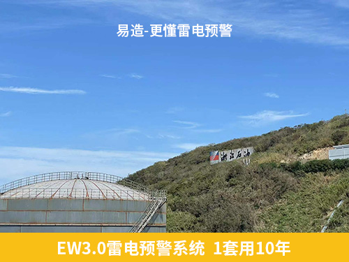 易造石化企業雷電預警系統1套用10年