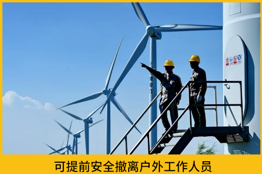 風電場雷電預警系統，了解這6點再買