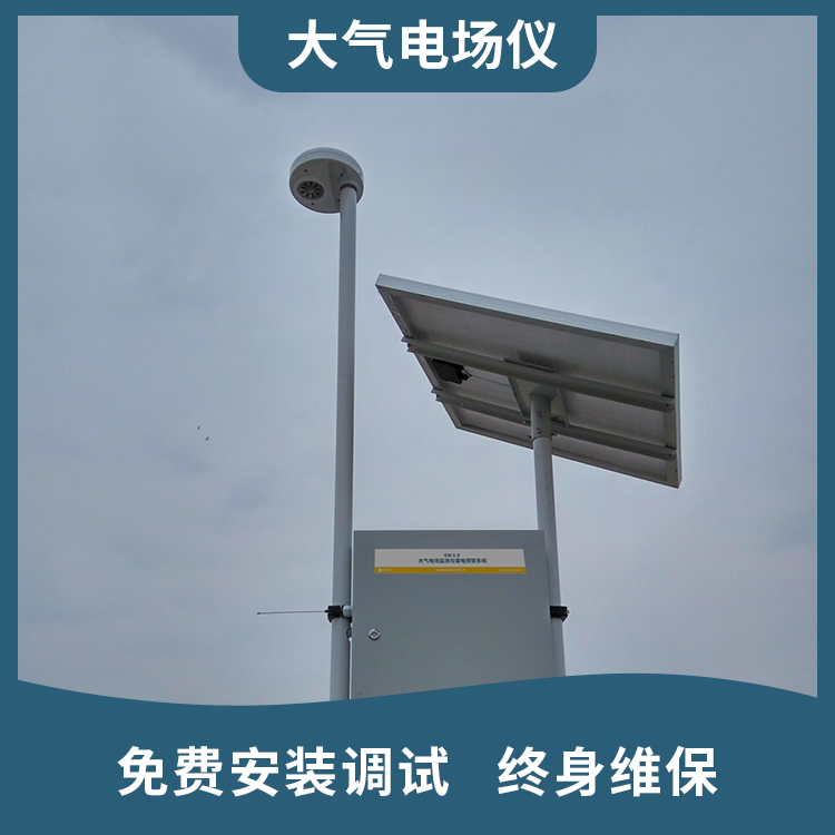 雷電預警系統組成為什么要用大氣電場儀？