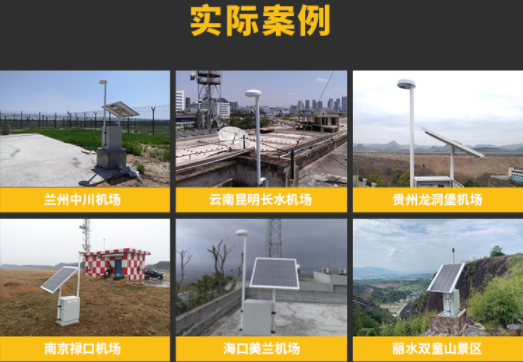 雷電預警系統研發公司-易造實際案例