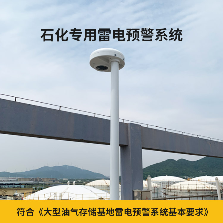 雷電預(yù)警設(shè)備價(jià)格多少？易造符合國標(biāo)要求