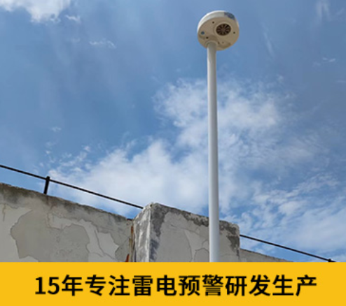 煤礦雷電預警系統-易造15年專注雷電預警研發生產