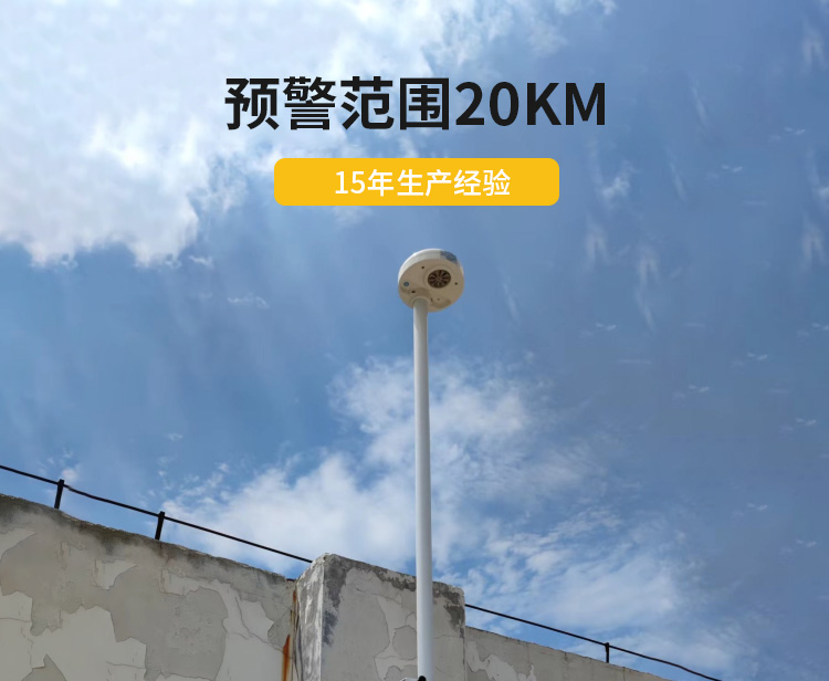 雷電預警系統選擇-易造雷電預警設備預警范圍20KM 15年生產經驗
